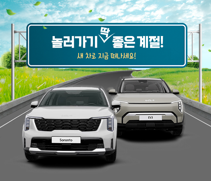 놀러 가기 딱 좋은 계절!